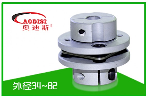 AODISI H型台階式單膜片聯軸器