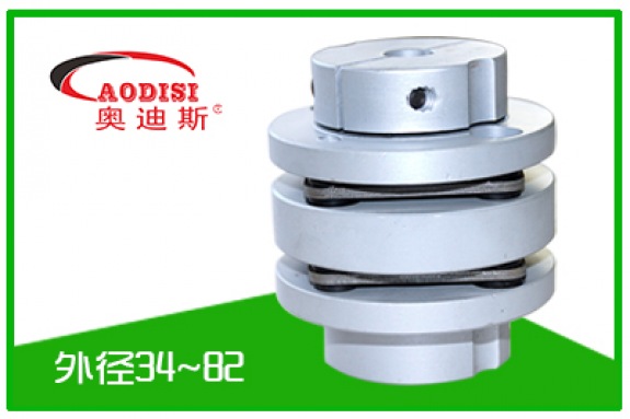 AODISI H型台階式雙膜片聯軸器