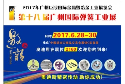 第18屆廣州國際彈簧設備展 第18屆廣州國際彈簧設備展
