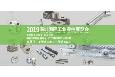 2019.03.28-31|奧迪斯誠邀您參加2019年深圳國際工業零件展覽會 2019.03.28-31|奧迪斯誠邀您參加2019年深圳國際工業零件展覽會
